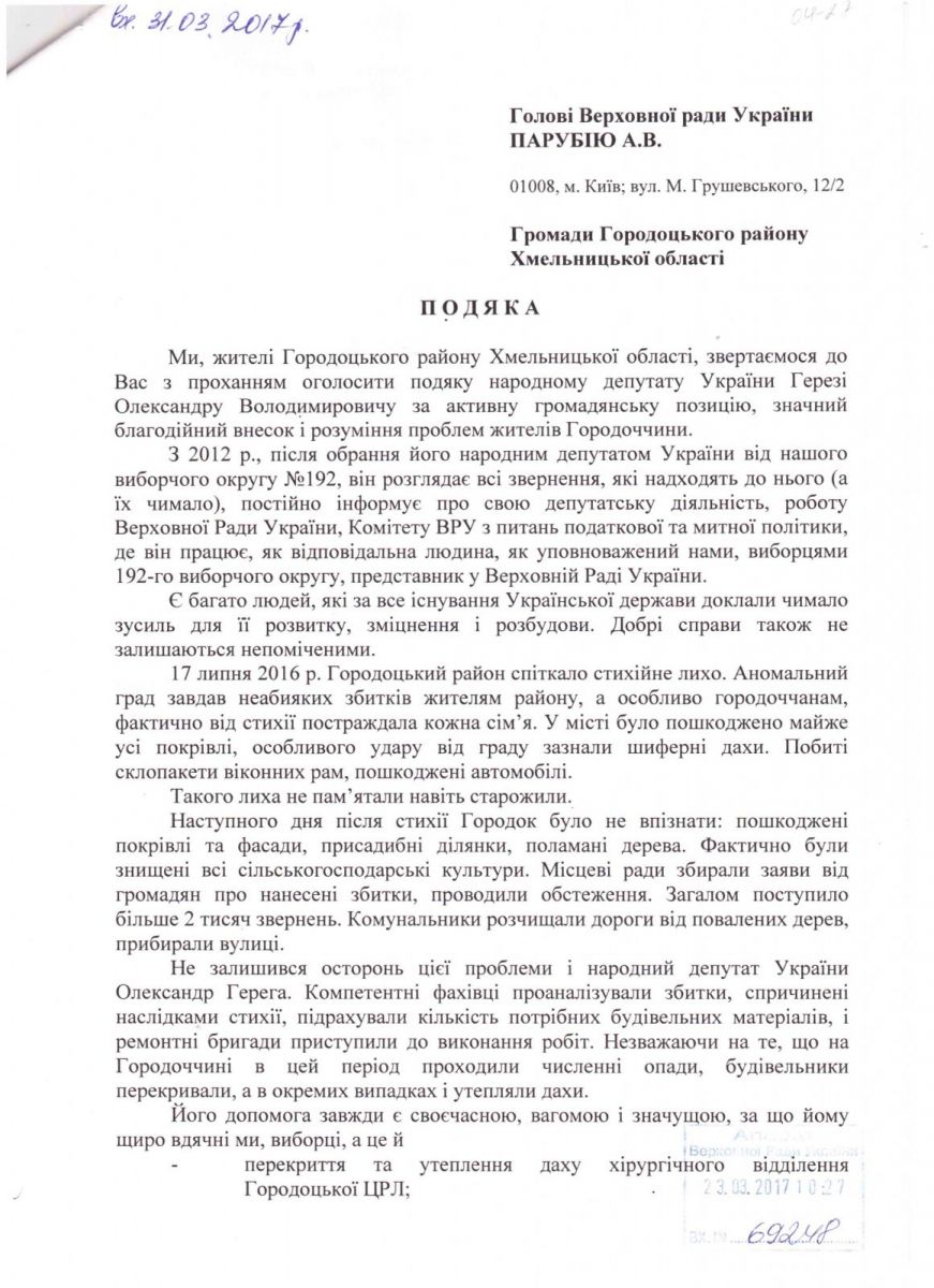 Подяка Олександру Володимировичу від громади Городоцького району