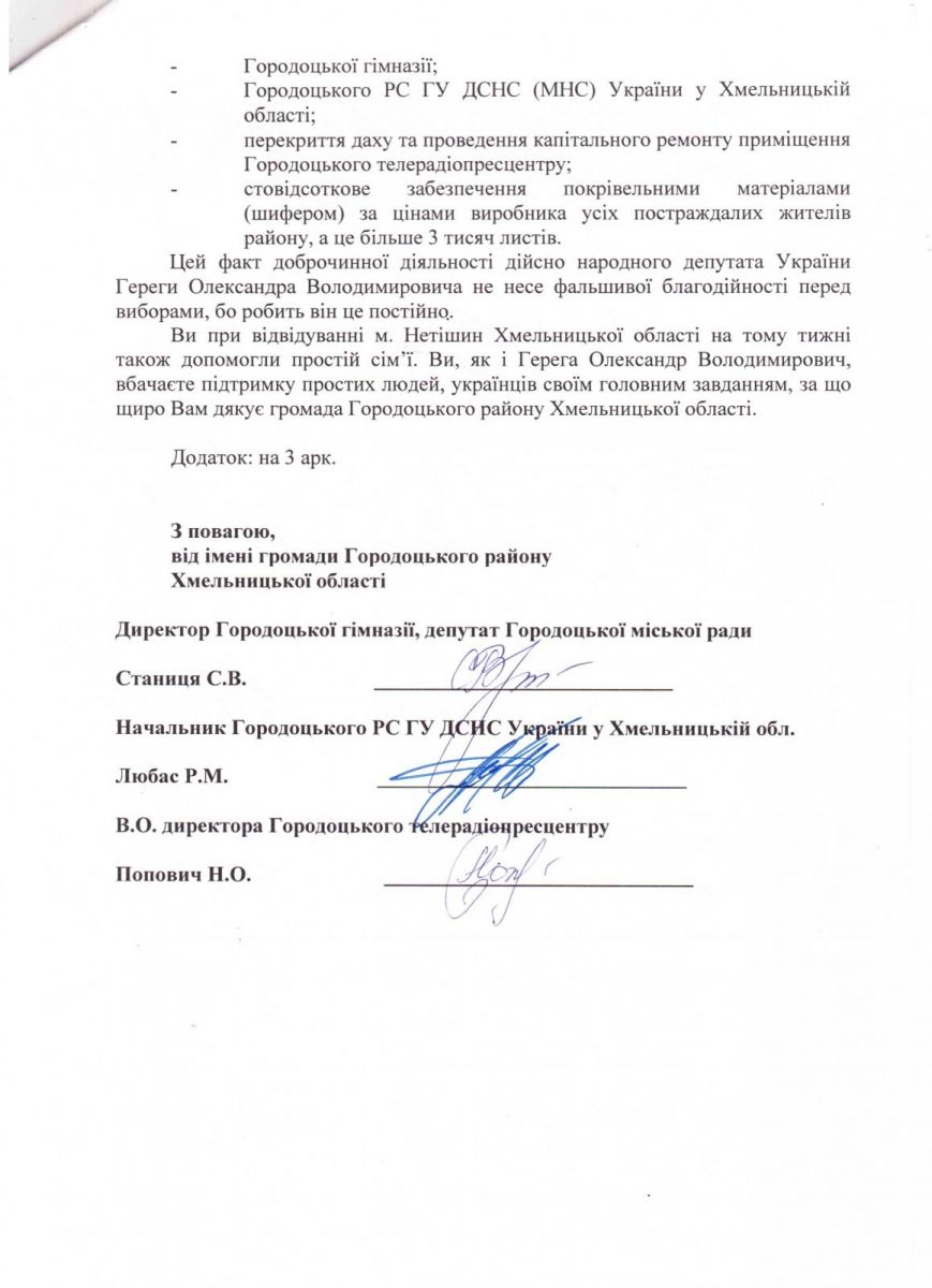 Подяка Олександру Володимировичу від громади Городоцького району