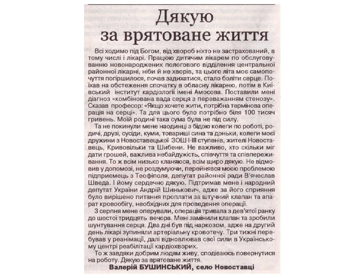 Лист в газету: 