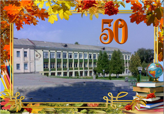 Красилівська ЗОШ № 3 відсвяткувала 50-річний ювілей