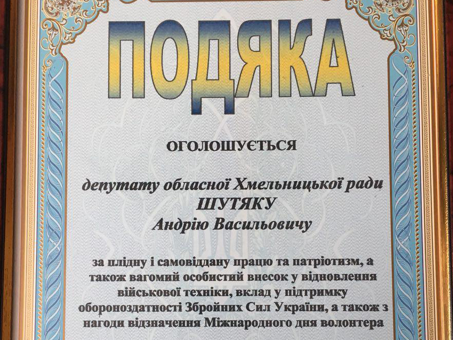 Подяка від в/ч А2730 за підтримку обороноздатності ЗСУ