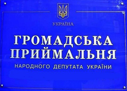 Приймальні народного депутата Гереги О. В.: звіт за 2017 рік