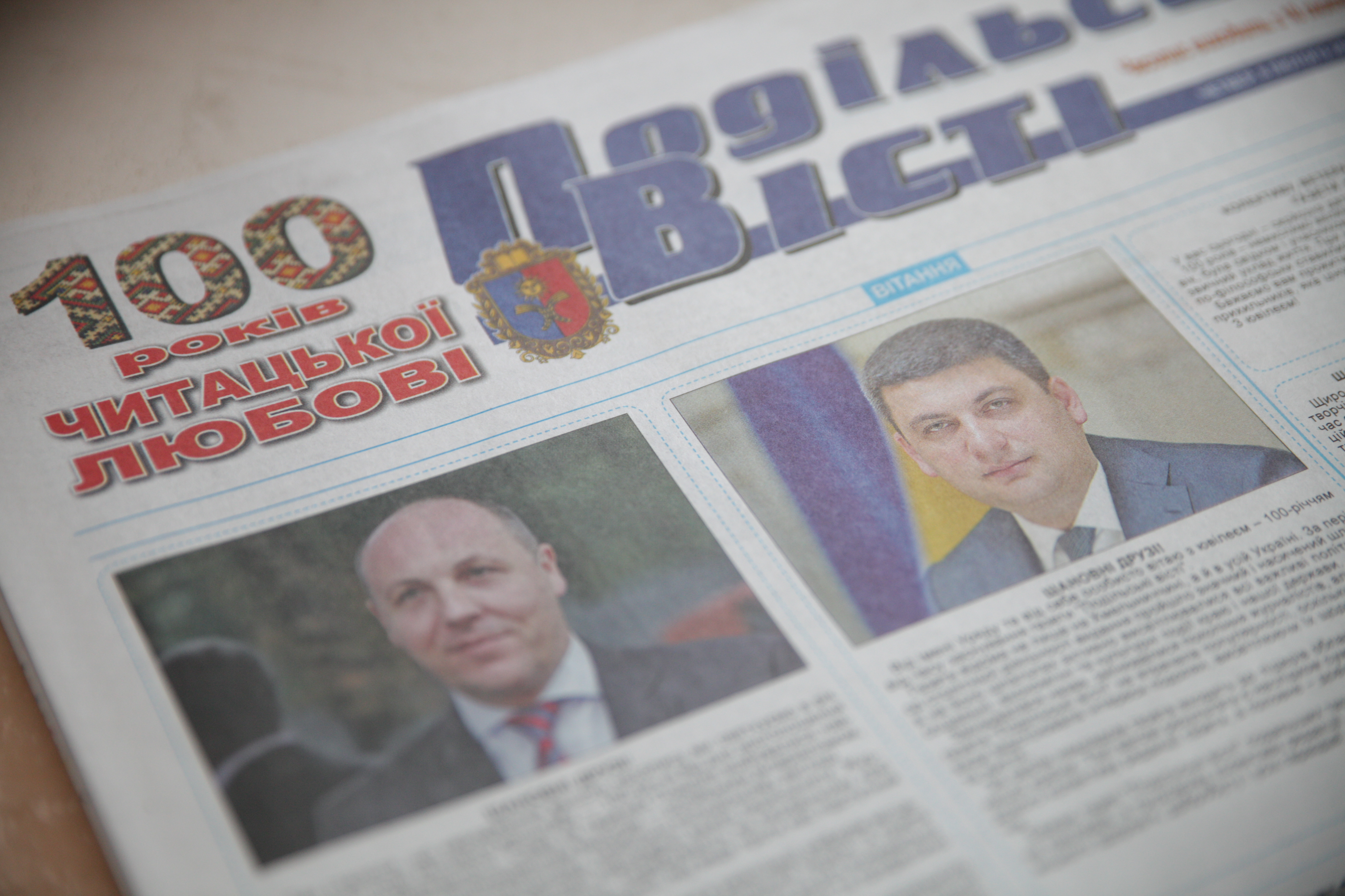 Часопис «Подільські вісті» відзначив 100-й ювілей