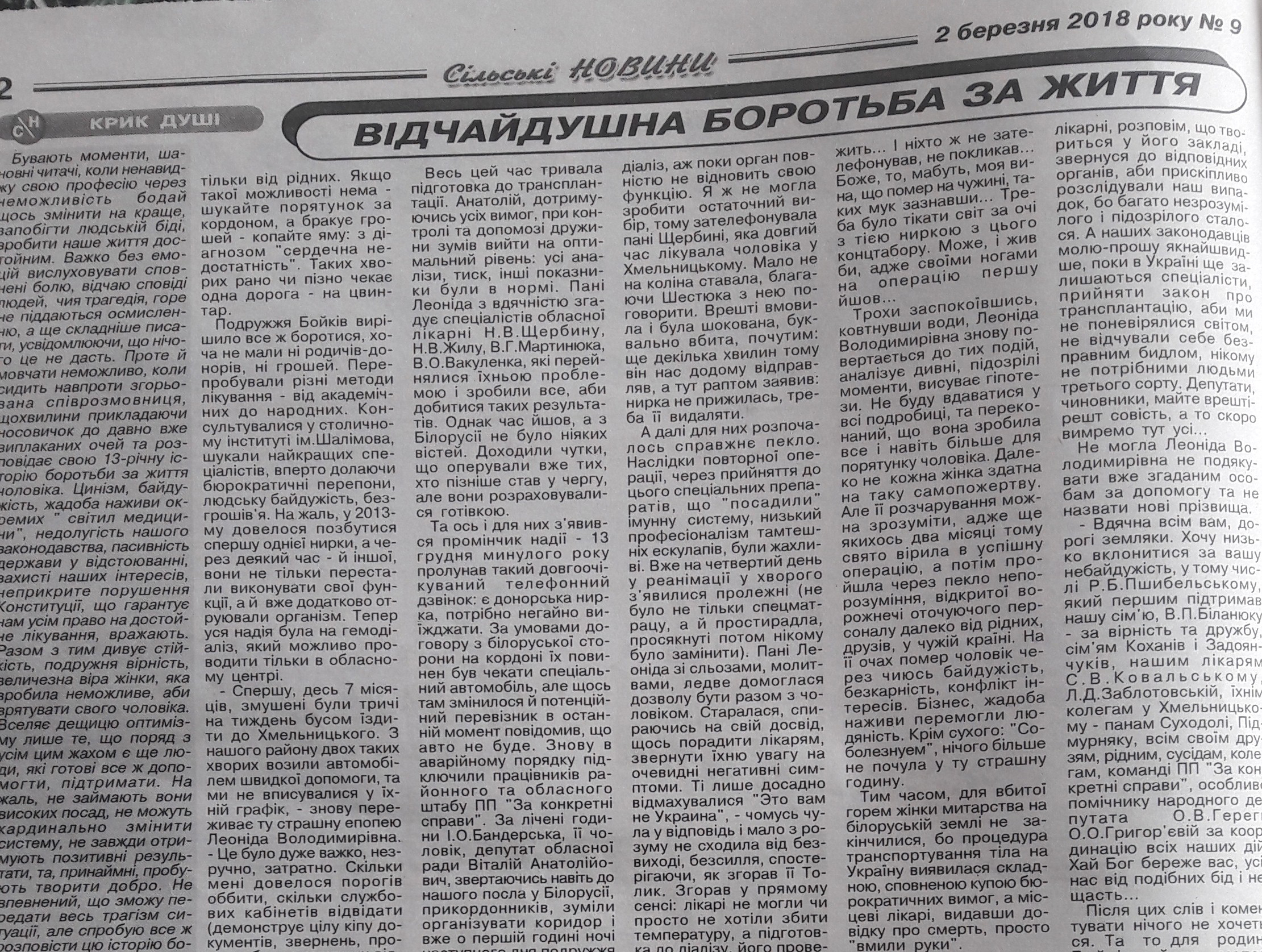 Крик душі: відчайдушна боротьба за життя