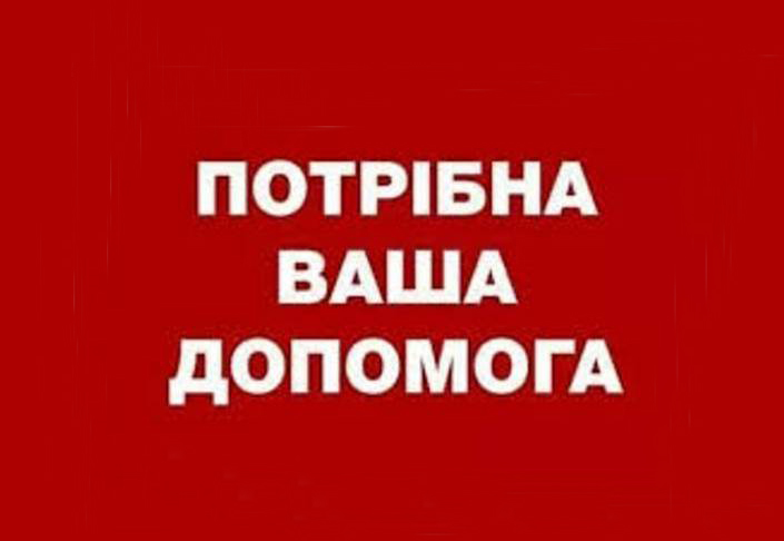Депутату Ізяславської міськради потрібна допомога