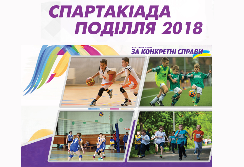 Наближається головне спортивне свято області