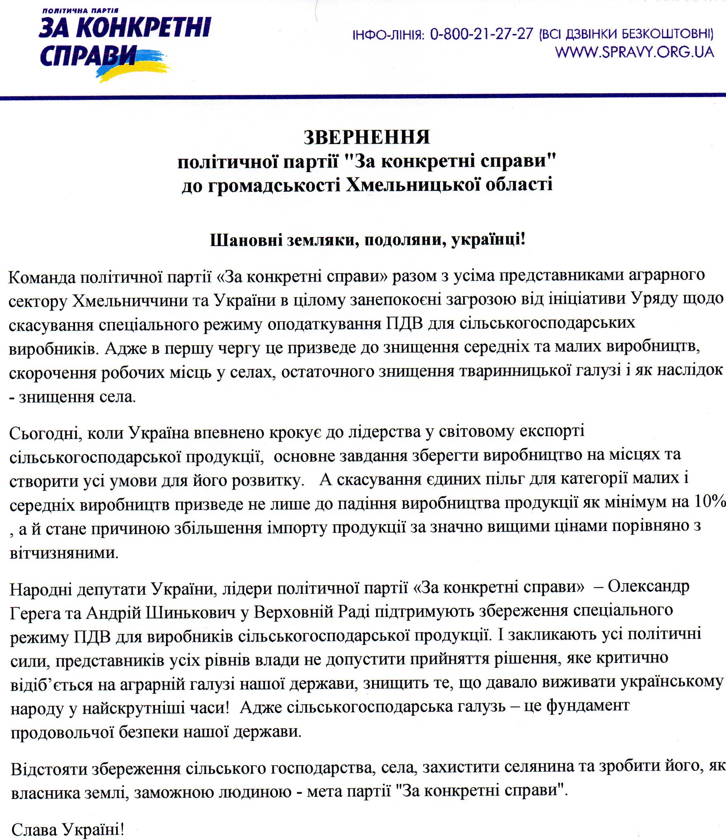 Політична партія «За конкретні справи» заявила, що не підтримує ініціативу Уряду стосовно сільгоспвиробників