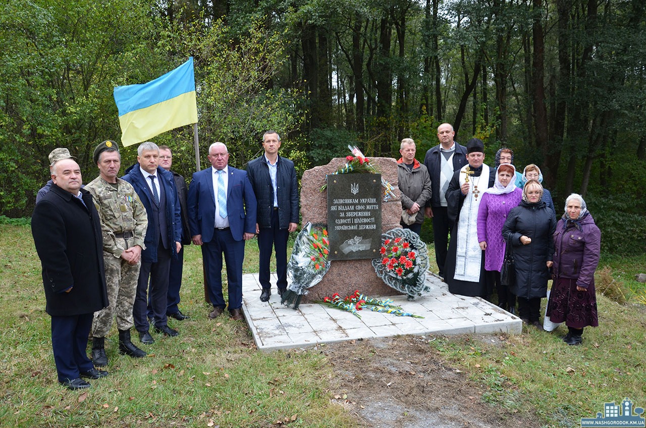 День захисника України відзначили на Хмельниччині