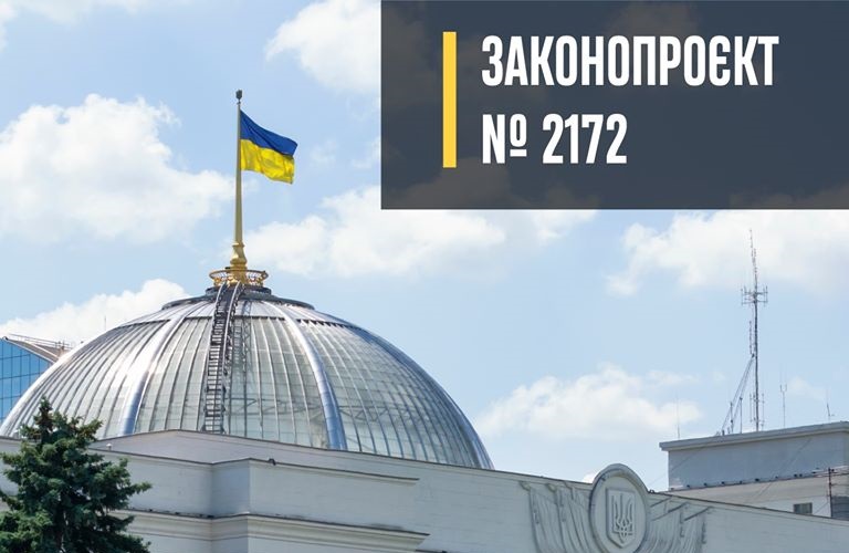 Законопроєкт №2172: допомога замість штрафів