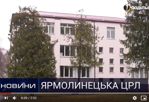 У Ярмолинецькій ЦРЛ дах – не протікатиме