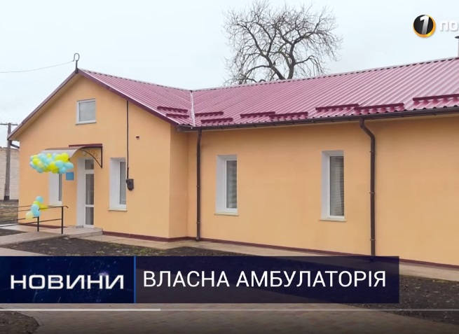 Медична мрія станції Ярмолинці здійснилася