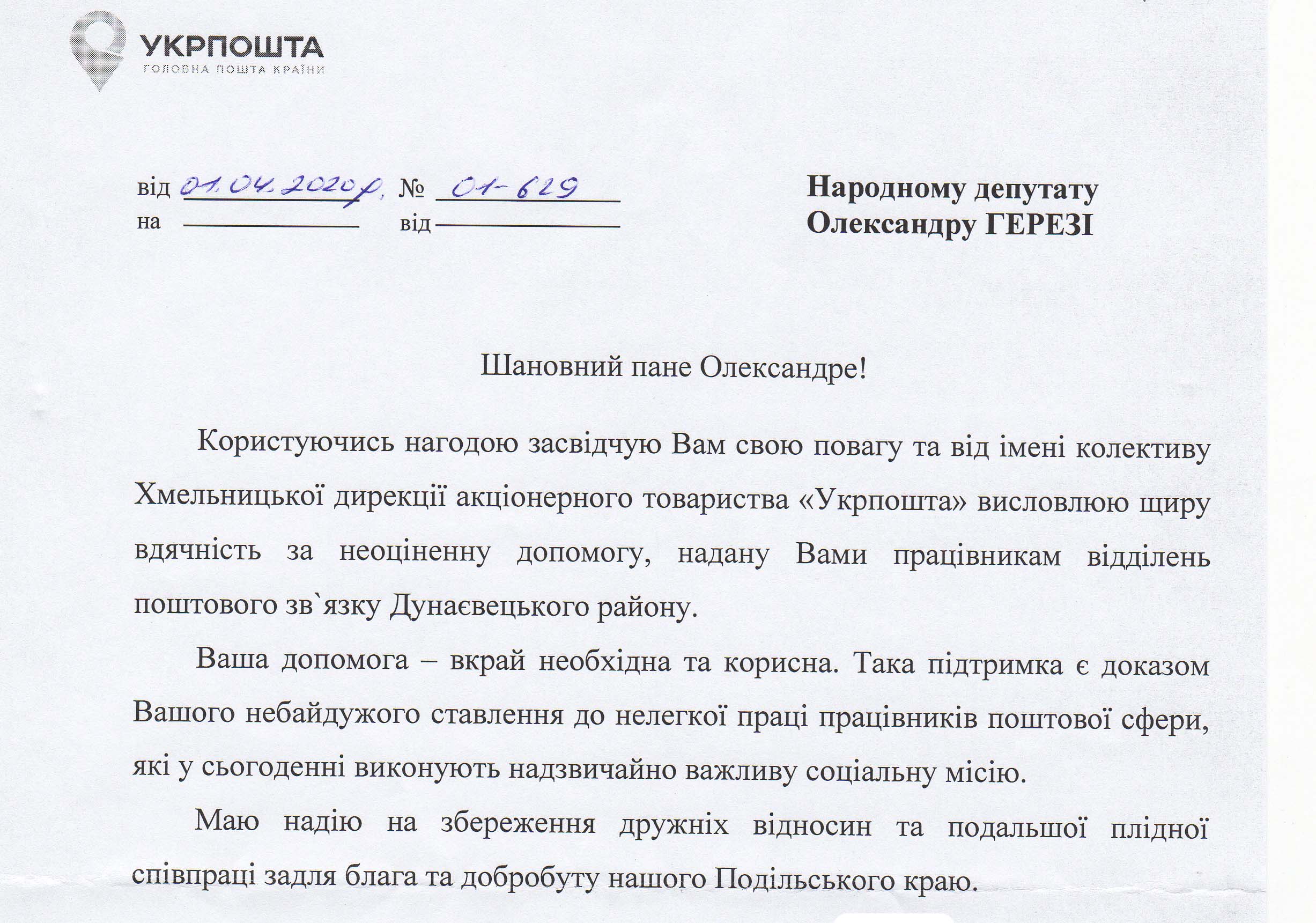 Добрі справи для працівників «Укрпошти»
