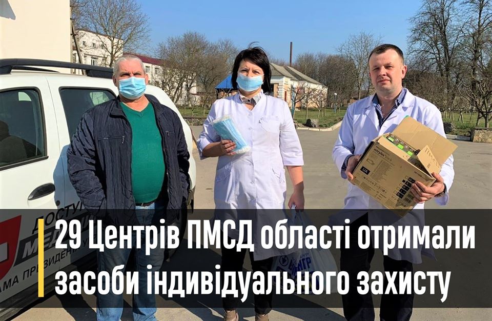 Центри ПМСД отримали засоби індивідуального захисту
