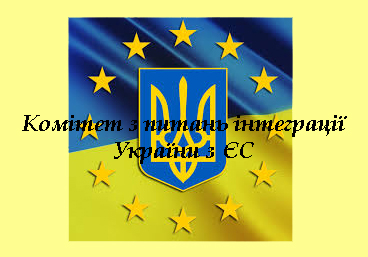 Законопроєкт № 2772 підтриманий у Комітеті ВР