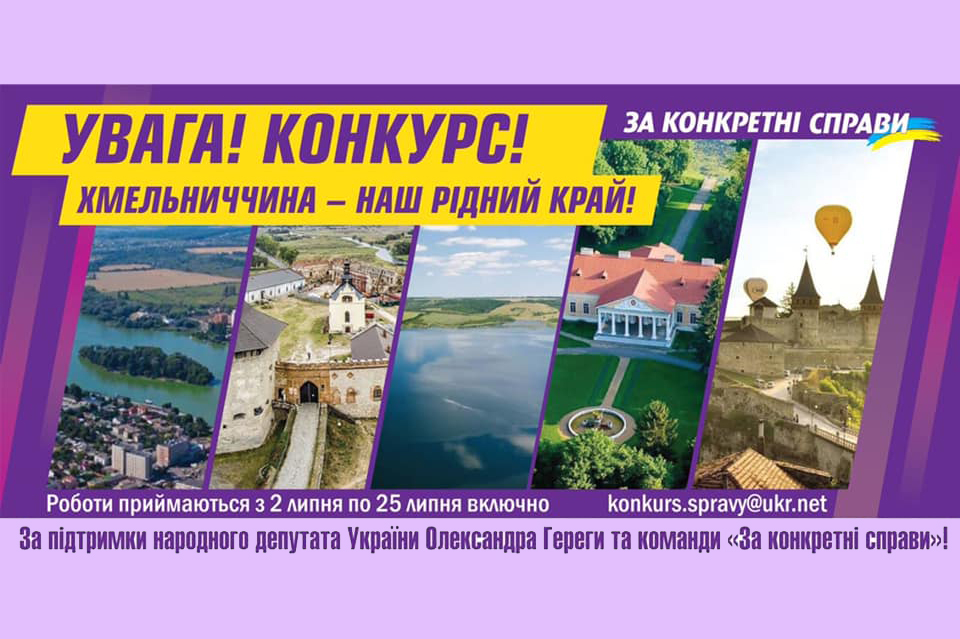 Розпочався конкурс 