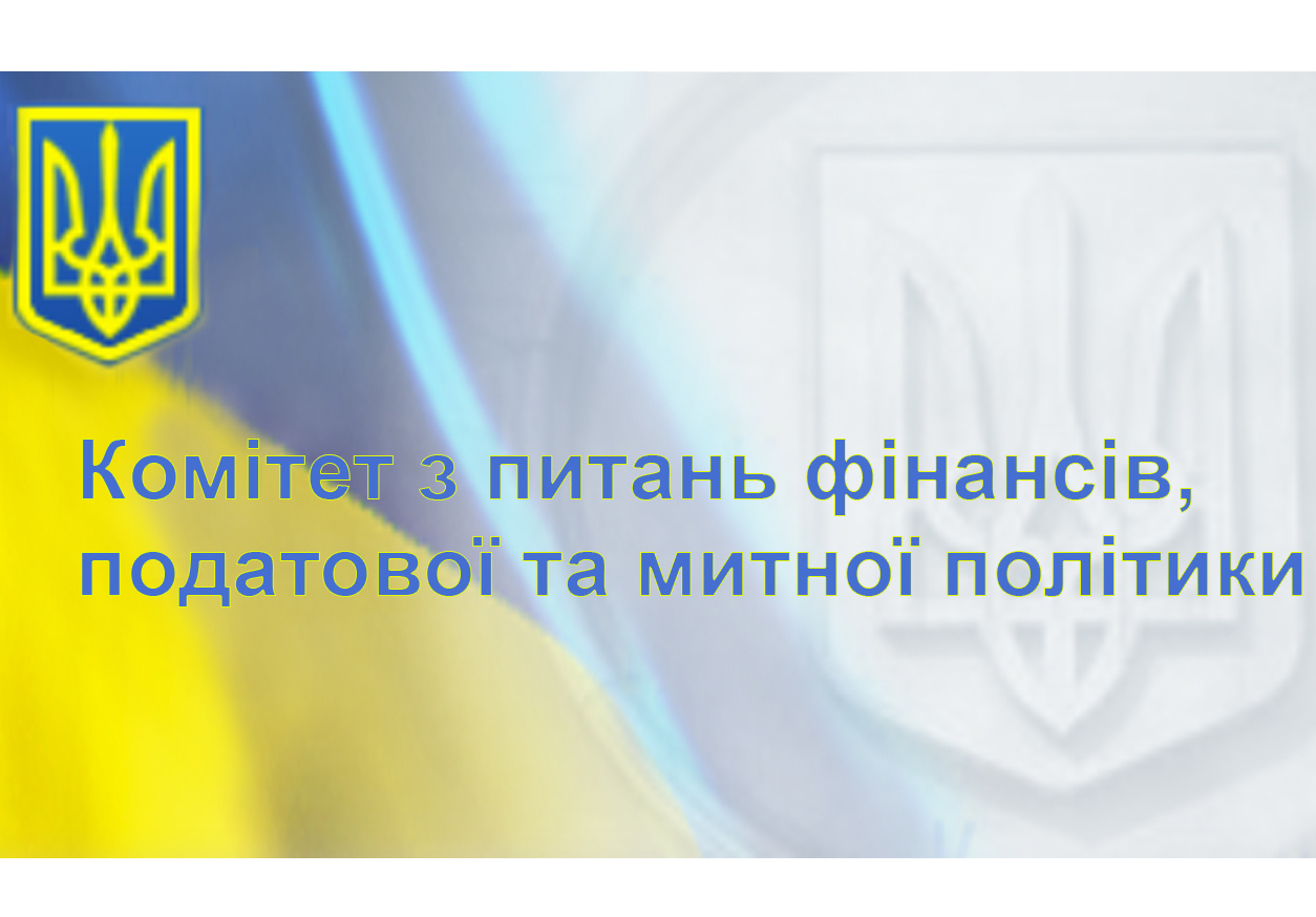 Плани роботи Комітету на осінь 2020 року