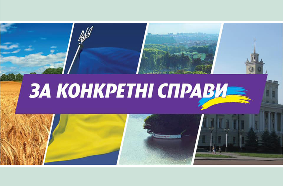 Реалізація поставлених цілей задля розвитку Хмельниччини