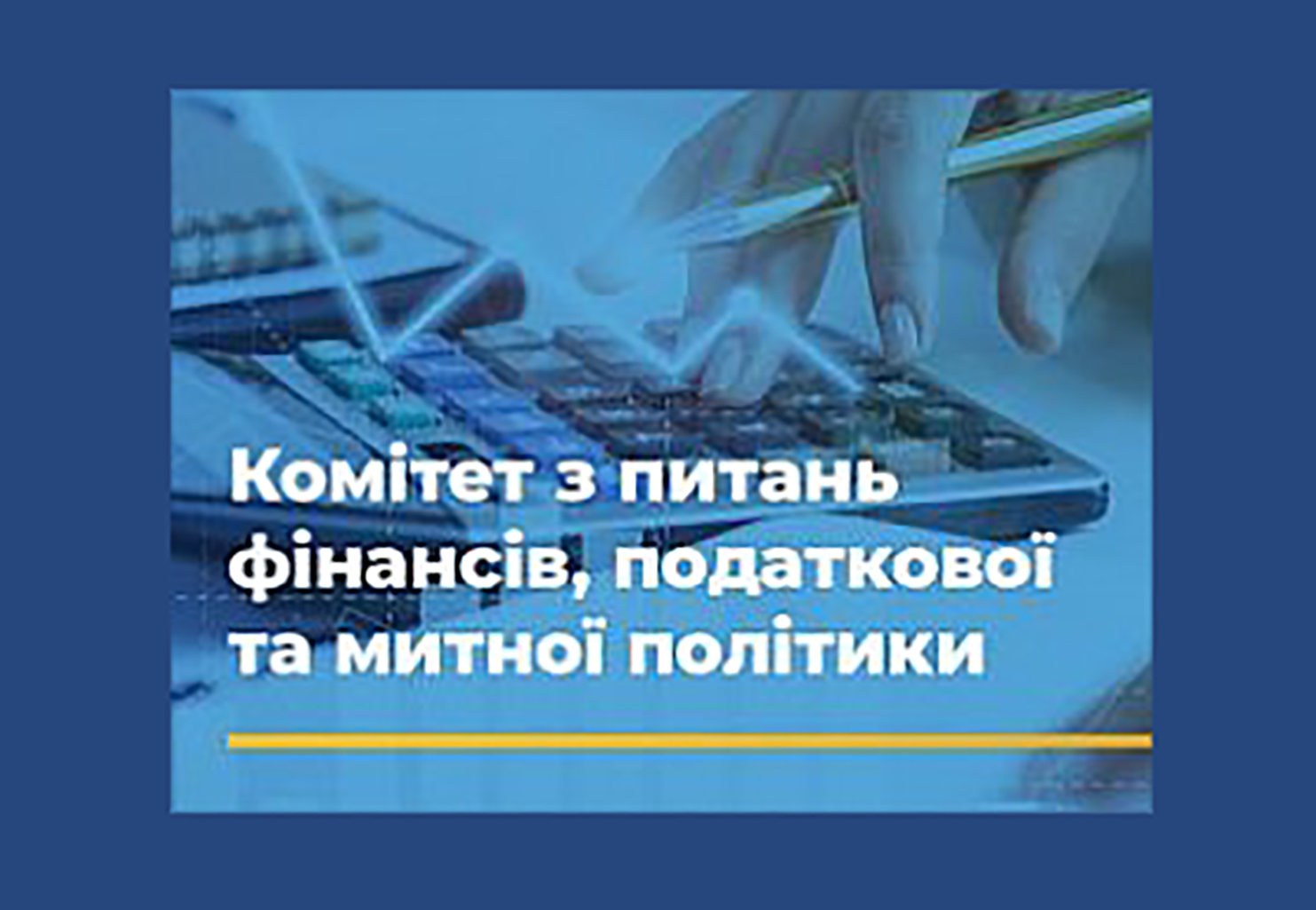 Робота Комітету ВРУ за 3 сесію дев’ятого скликання