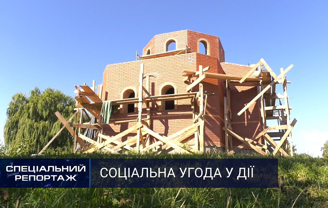 Шепетівський район: соціальна угода у дії