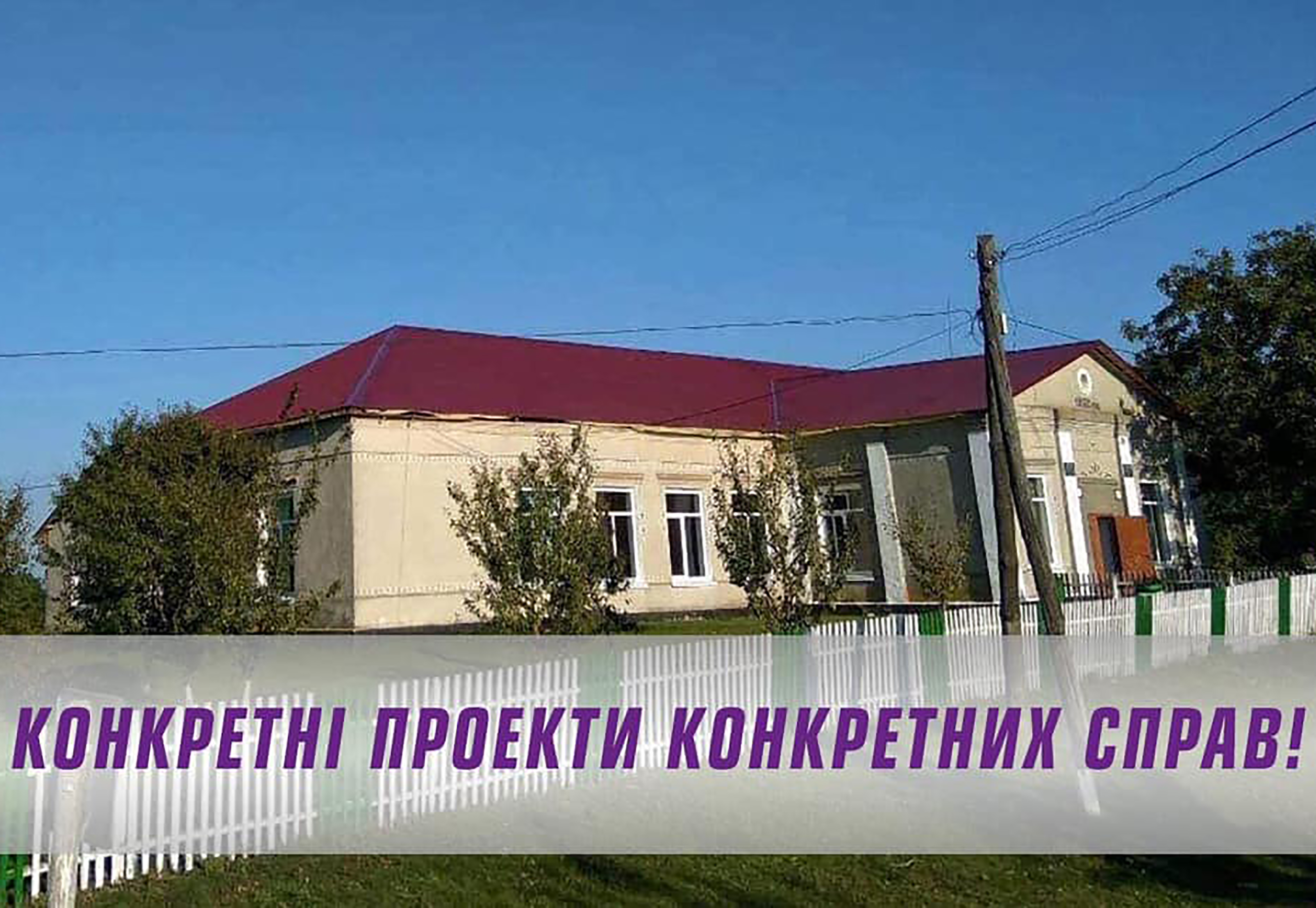 Оновлений будинок культури на Красилівщині