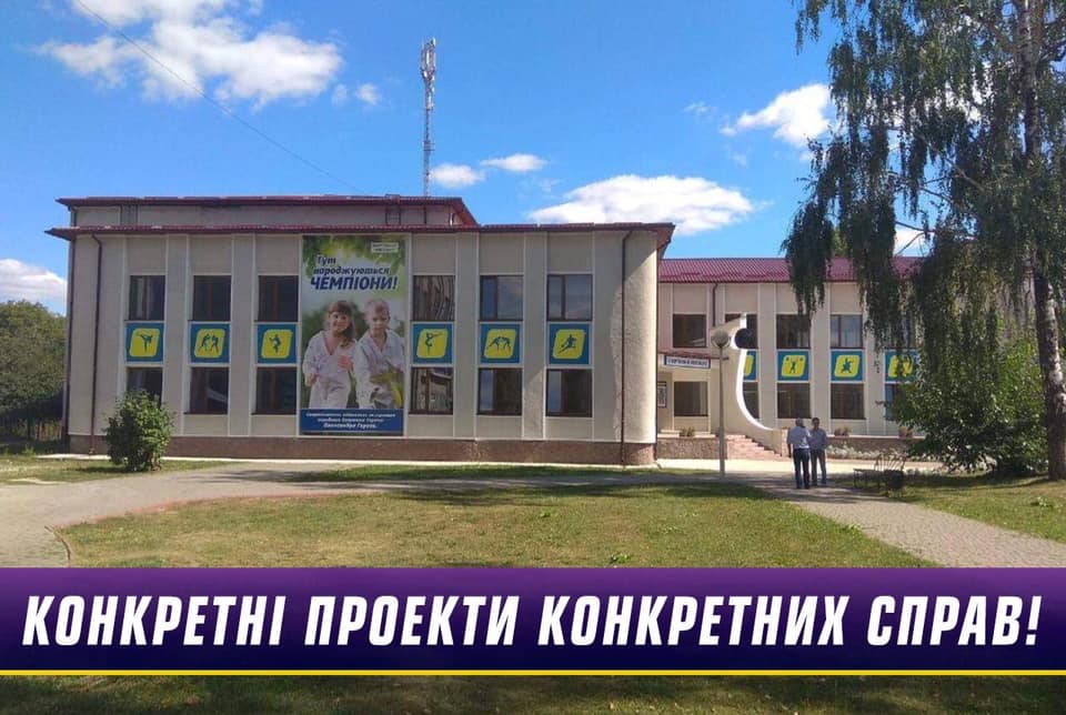 Оновлена спортивна школа у Чемерівцях