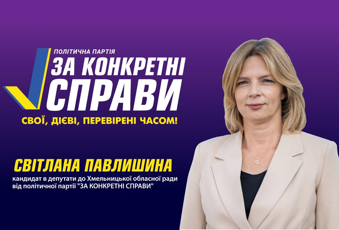 Світлана Павлишина – кандидат в депутати до Хмельницької облради
