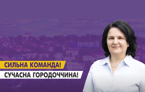 Неоніла Андрійчук – кандидат на голову Городоцької тергромади 