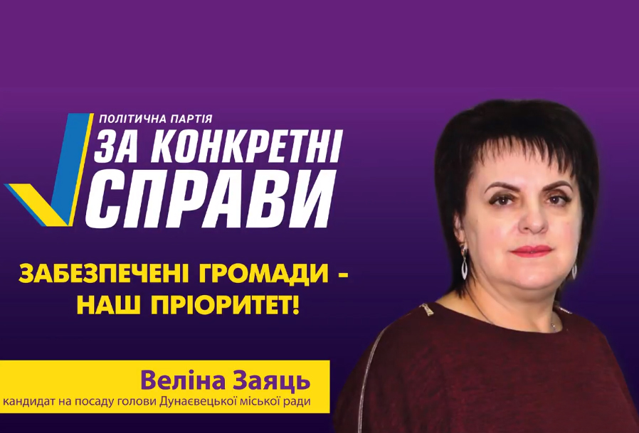Наша мета – заможна і процвітаюча громада!