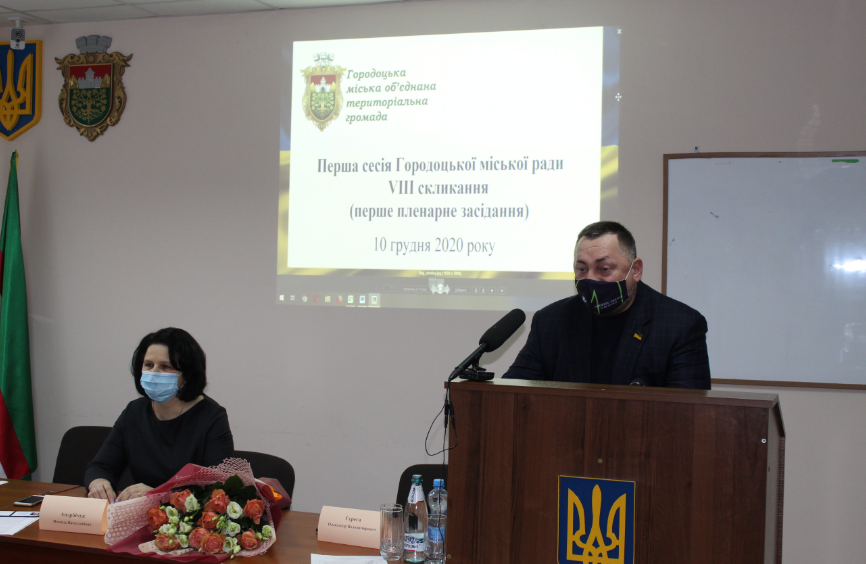 Перша сесія Городоцької міської ради восьмого скликання