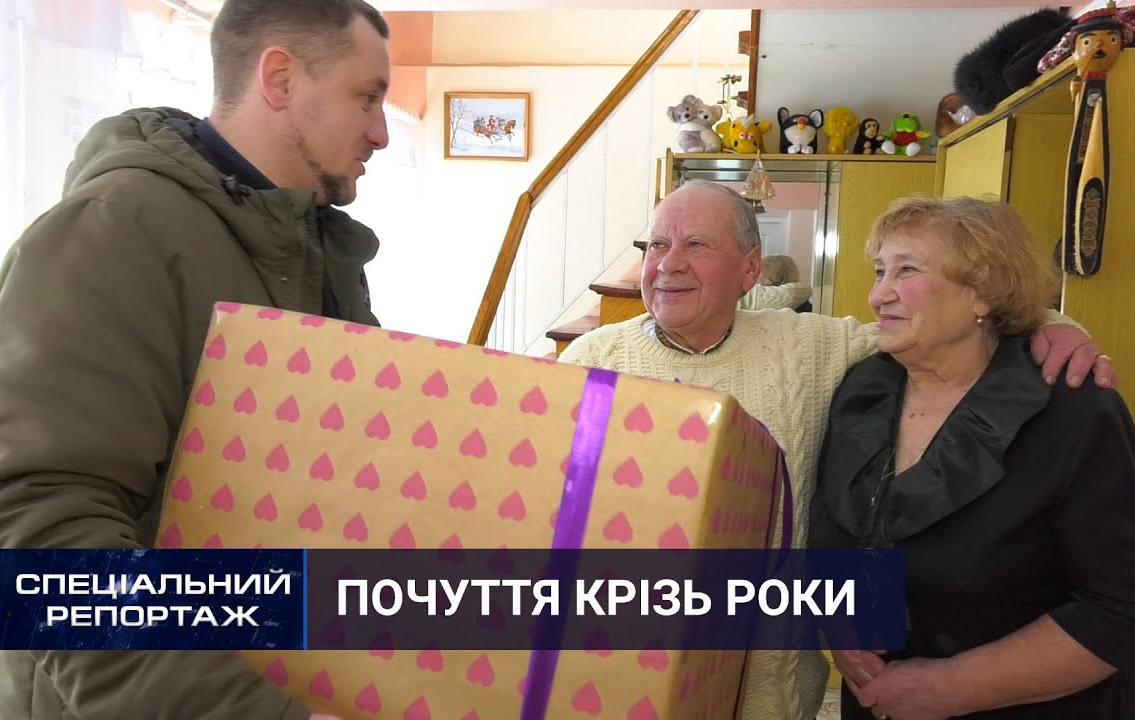 У «горі та радості» до олов’яного, срібного та золотого весілля