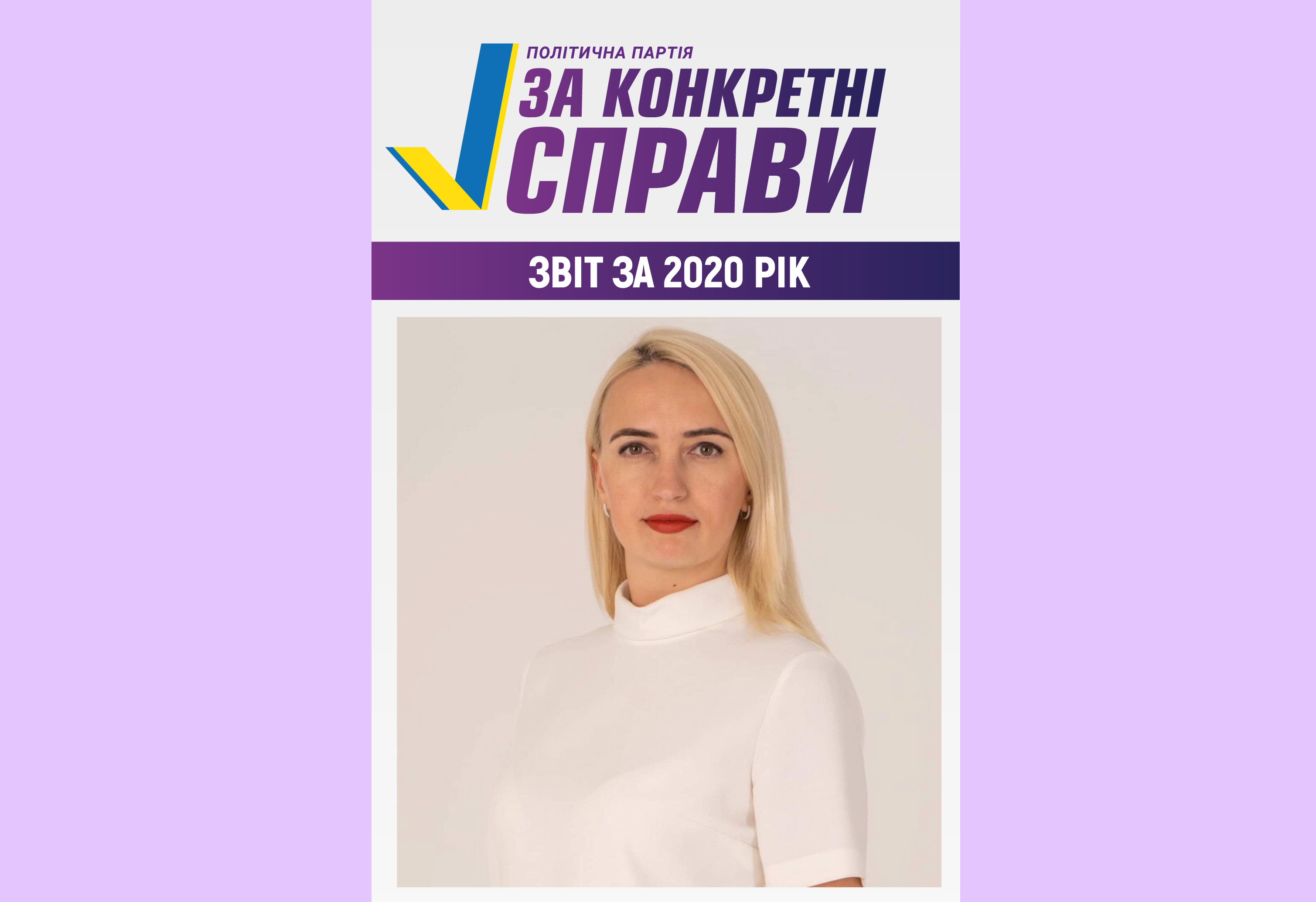 Звіт депутата Хмельницької облради Ткаченко Уляни за 2020 рік