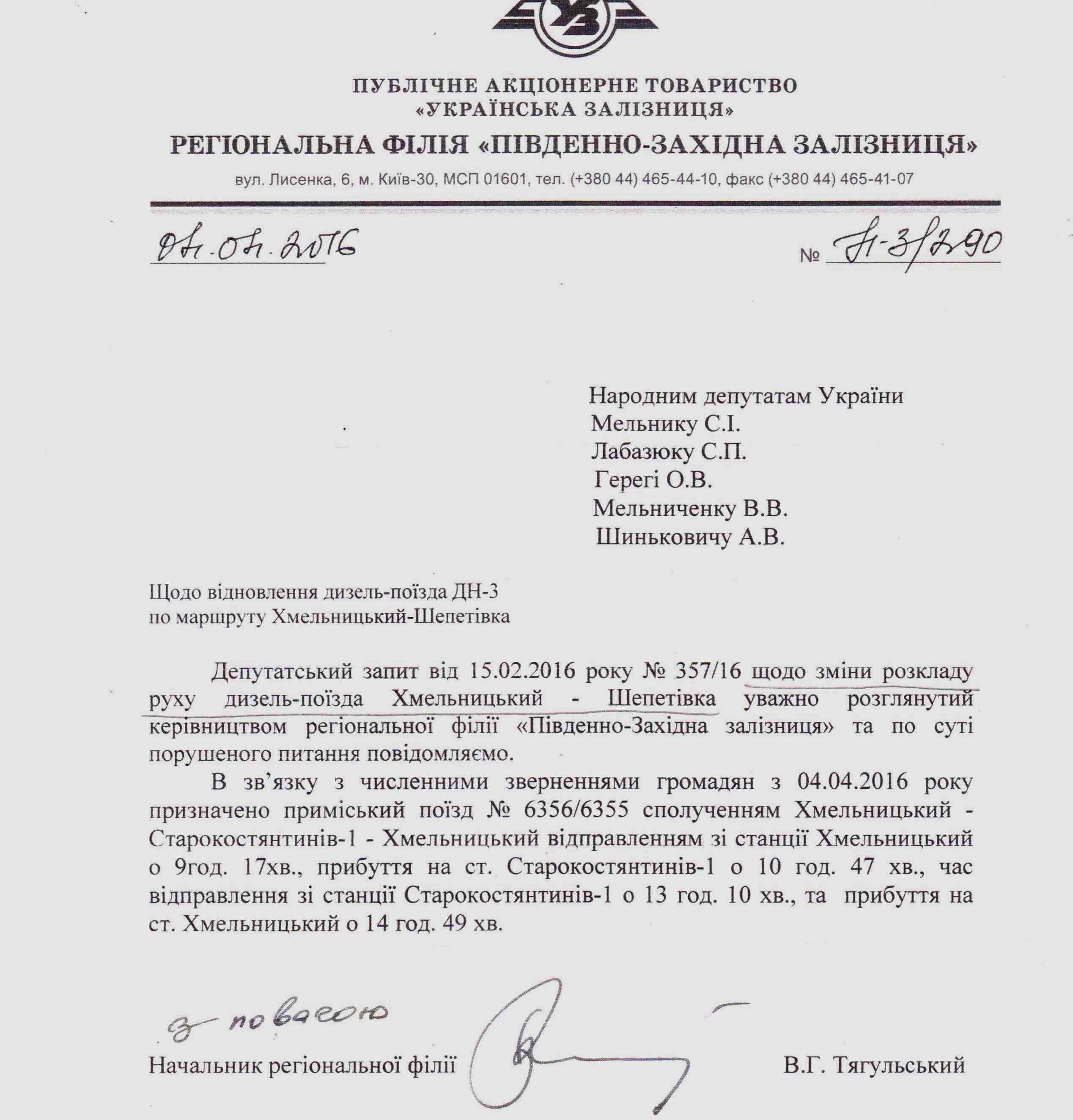 Рух потягу відновлено