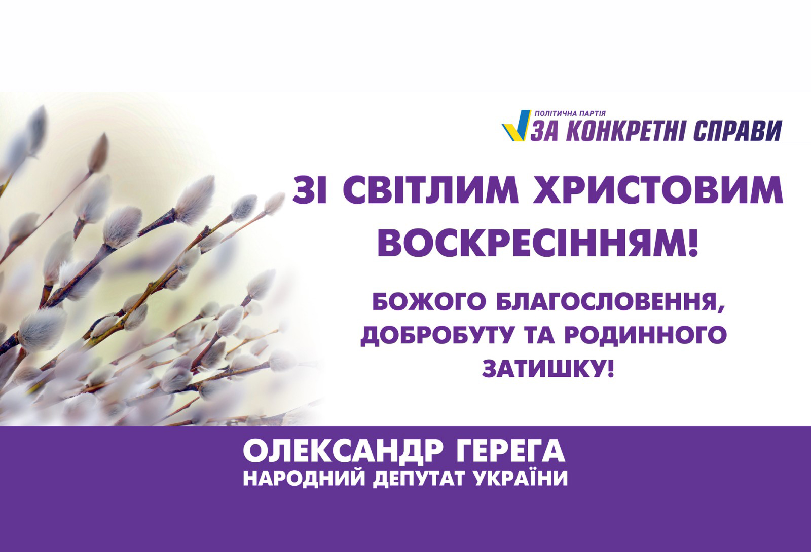 Вітання з величним святом – Воскресінням Христовим!