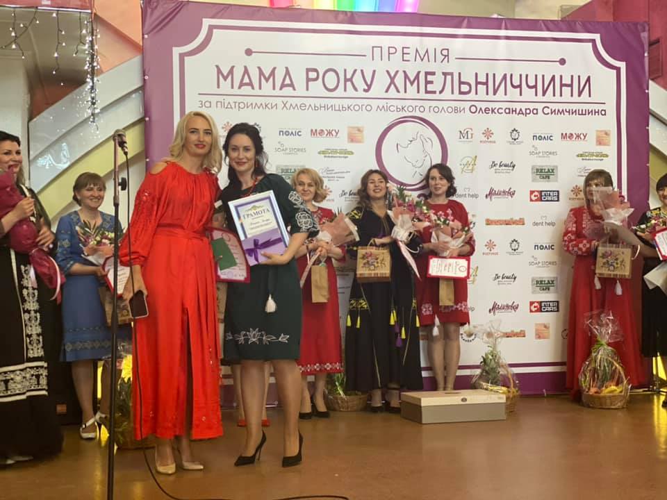 В Хмельницькому вручили премію «Мама року Хмельниччини 2021»