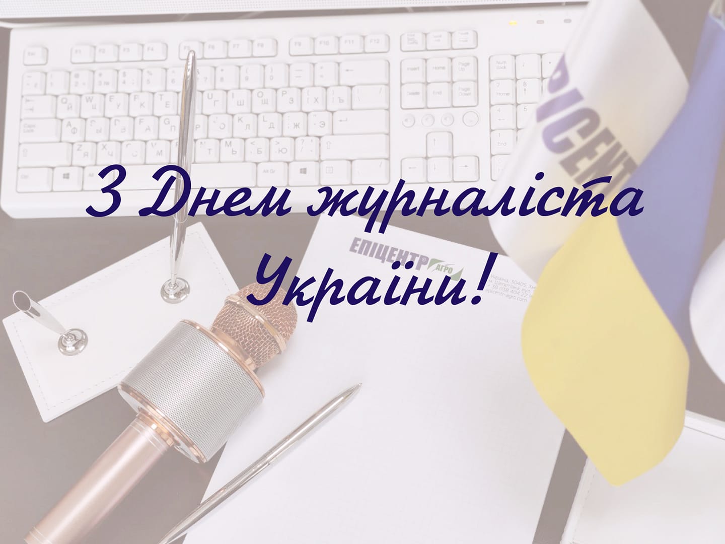 6 червня Україна відсвяткувала День журналіста