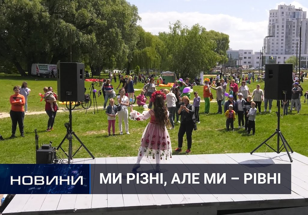 Захід для дітей із різними потребами та можливостями