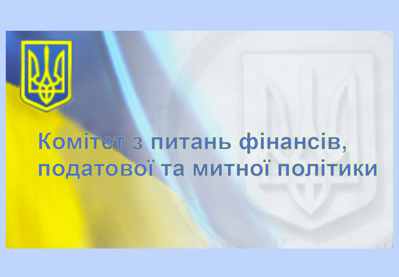 Звіт Комітету за період роботи 5 сесії парламенту IX скликання