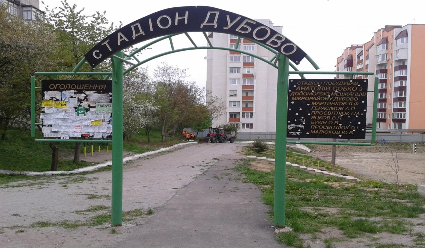 Утримуємо спортивні майданчики в чистоті