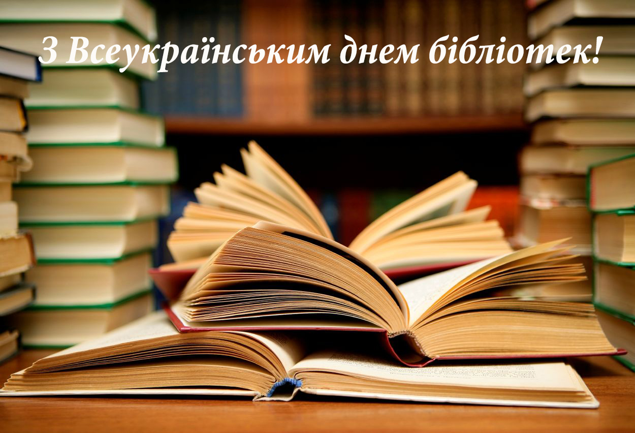 В Україні відзначили Всеукраїнський день бібліотек