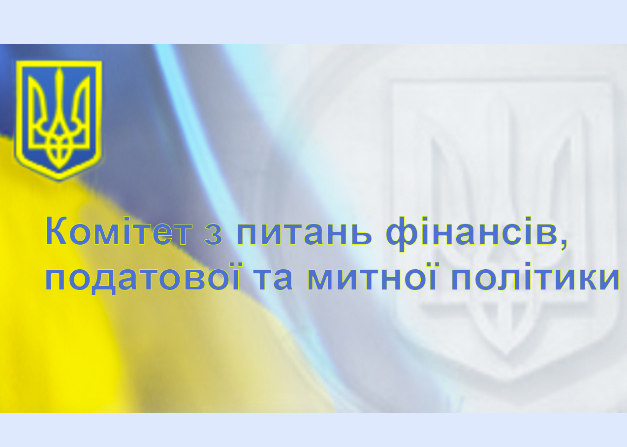Комітет підтримав законопроєкт №5600