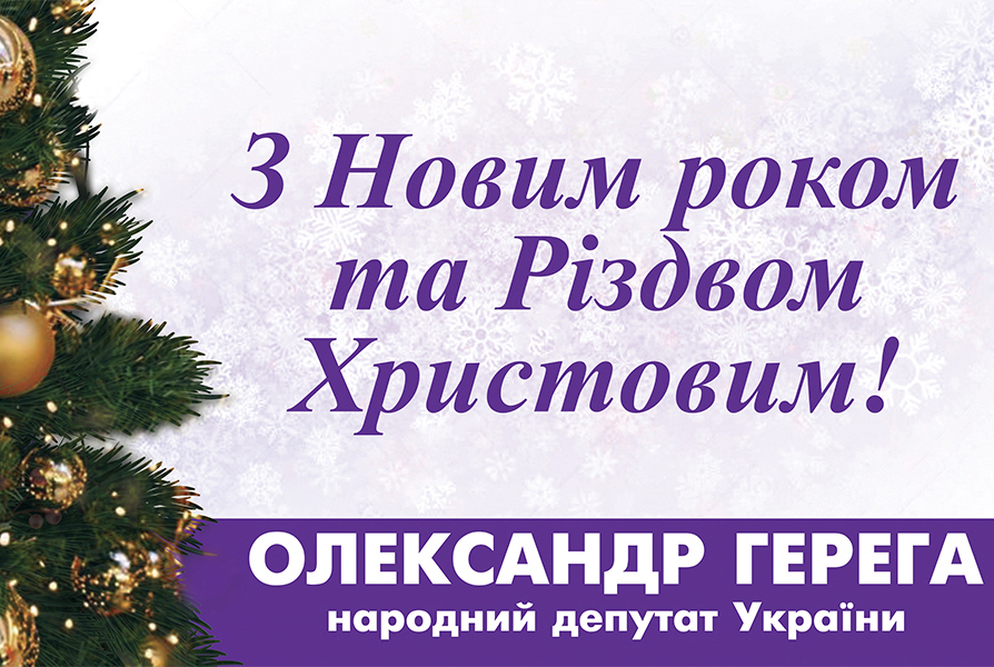 Найщиріші вітання з Різдвом Христовим!