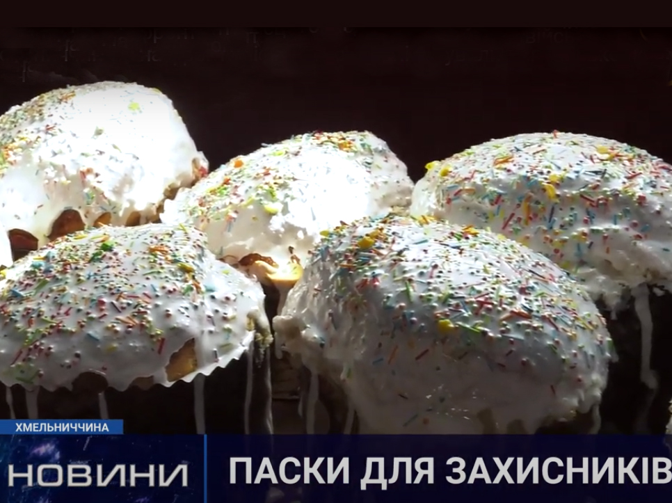 Із Хмельниччини – на фронт: паски для захисників