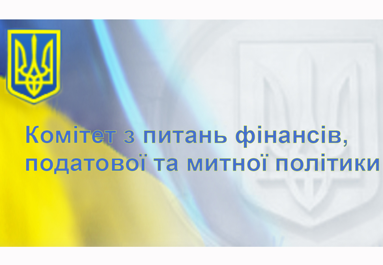 В режимі відеоконференції відбулося засідання Комітету