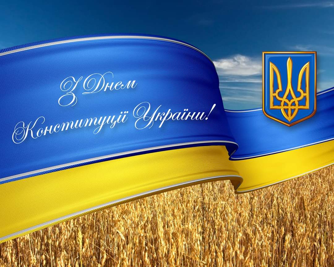 28 червня відзначають День Конституції України 