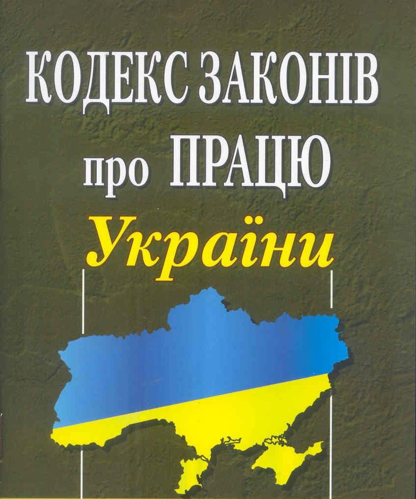 Рада ухвалила Закон України «Про внесення змін до Кодексу законів про працю України щодо випробування при прийнятті на роботу»