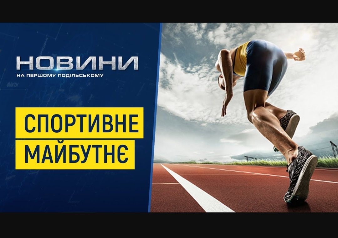 У Кам’янці-Подільському відбувся чемпіонат області з легкої атлетики