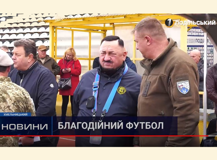 У Хмельницькому відбувся благодійний футбольний матч