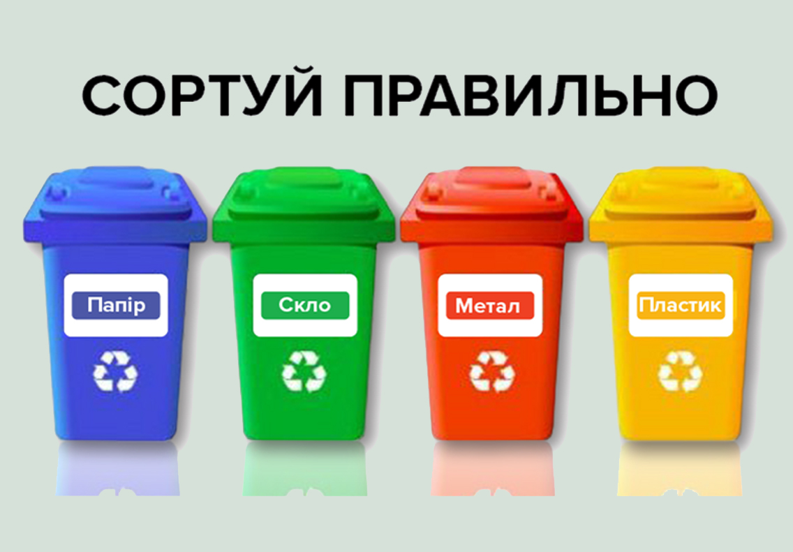 Чисто не там, де прибирають, а там, де не смітять