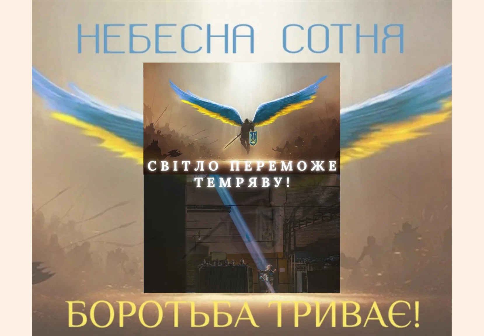 В Україні – День пам’яті Героїв Небесної Сотні