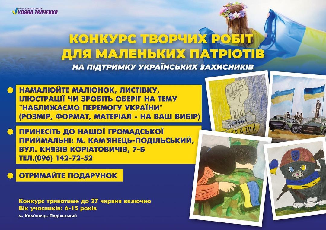 Творчий конкурс для дітей у Кам’янці-Подільському